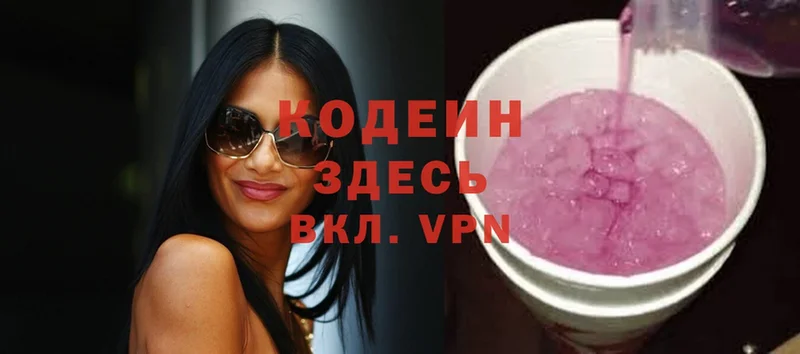 Кодеиновый сироп Lean Purple Drank Гатчина